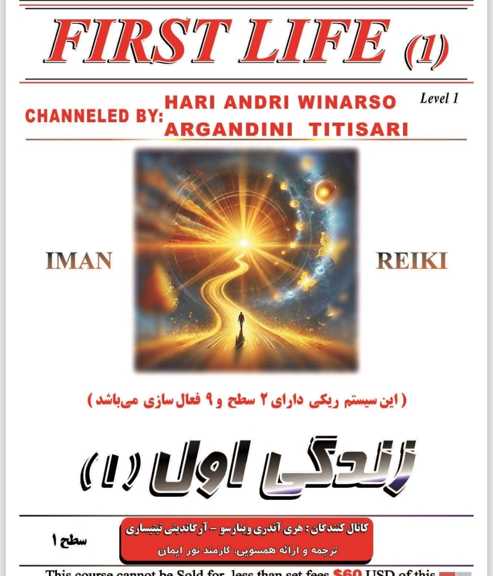 زندگی اول /گروه ریکی/همسویی ریکی اوسویی/همسویی تشرف اوا