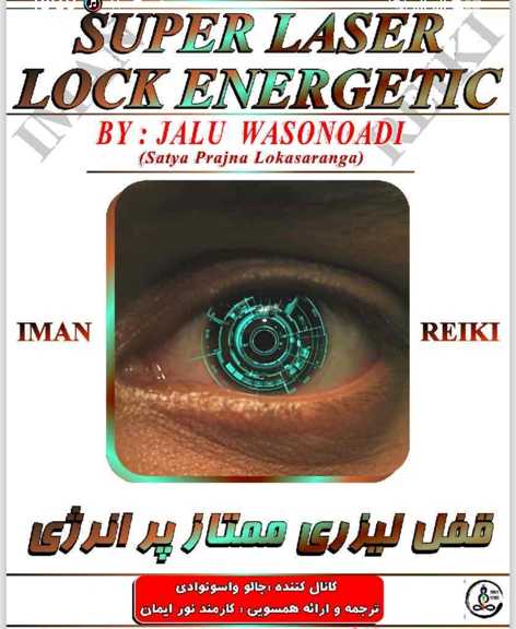 قفل لیزری ممتاز پر انرژی/همسویی ریکی اوسویی/گروه ریکی/همسویی انرژی پاک الهی/انرژی درمانی