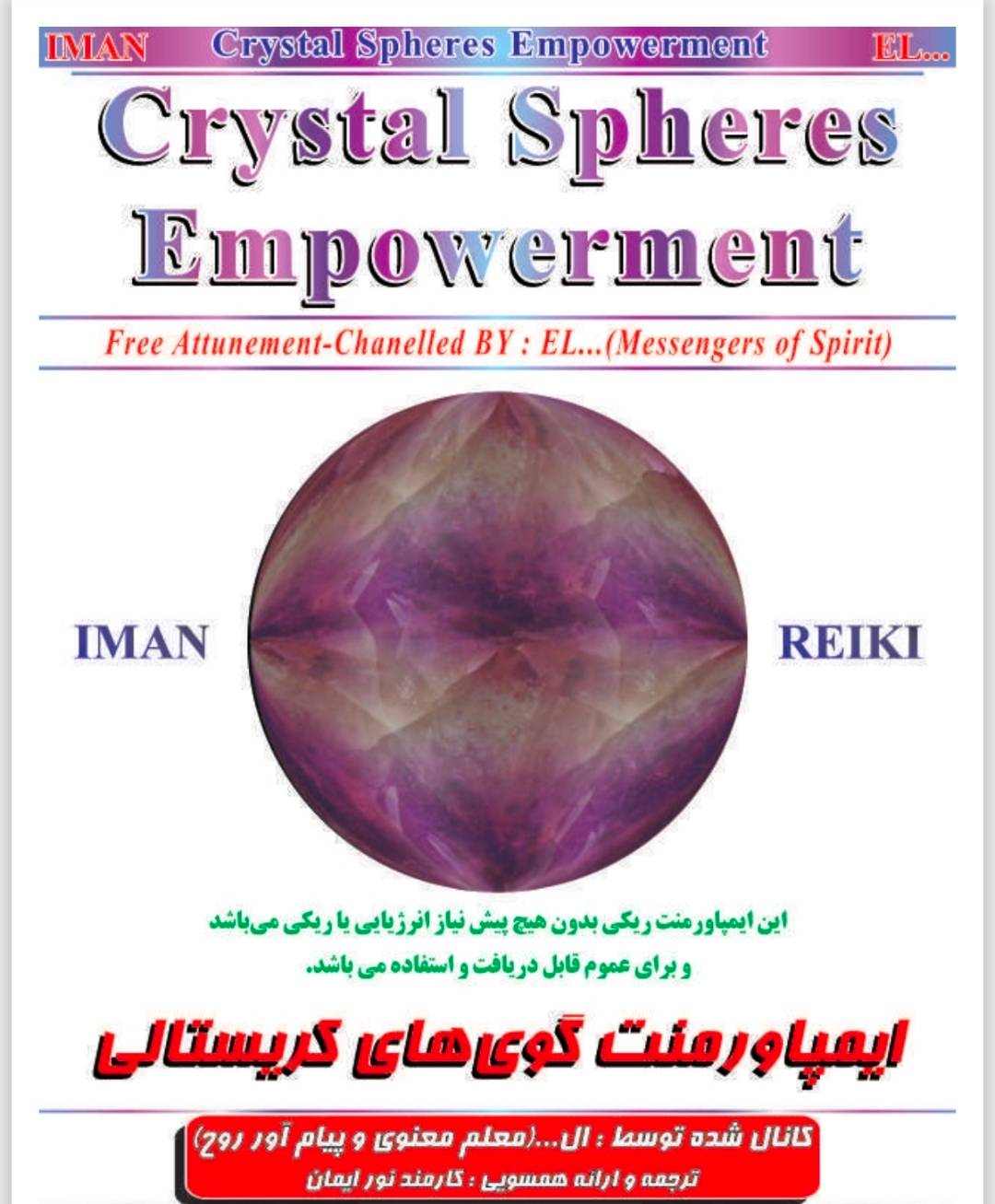 انرژی کریستال/ریکی/جاوا/ایمان ریکی