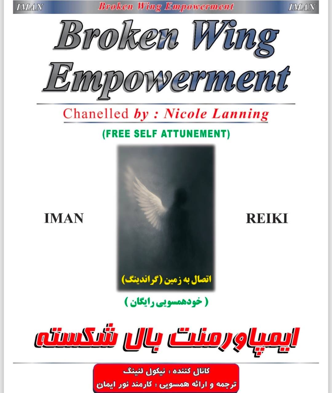 بال شکسته/هاله/چاکرا