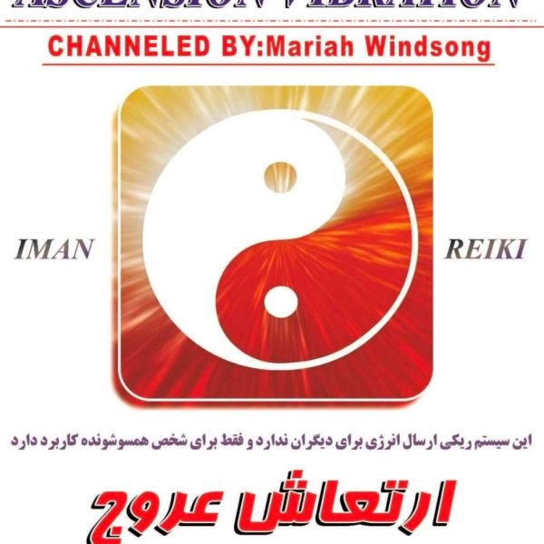 ارتعاش عروج.ریکی.هاله.چاکرا.همسویی ریکی اوسویی