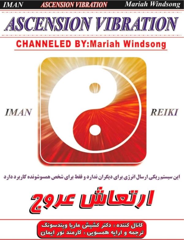 ارتعاش عروج.ریکی.هاله.چاکرا.همسویی ریکی اوسویی