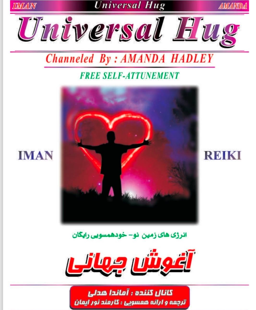 آغوس جهانی_هاله-چاکرا-ریکی/اوسویی/ایمان_ریکی