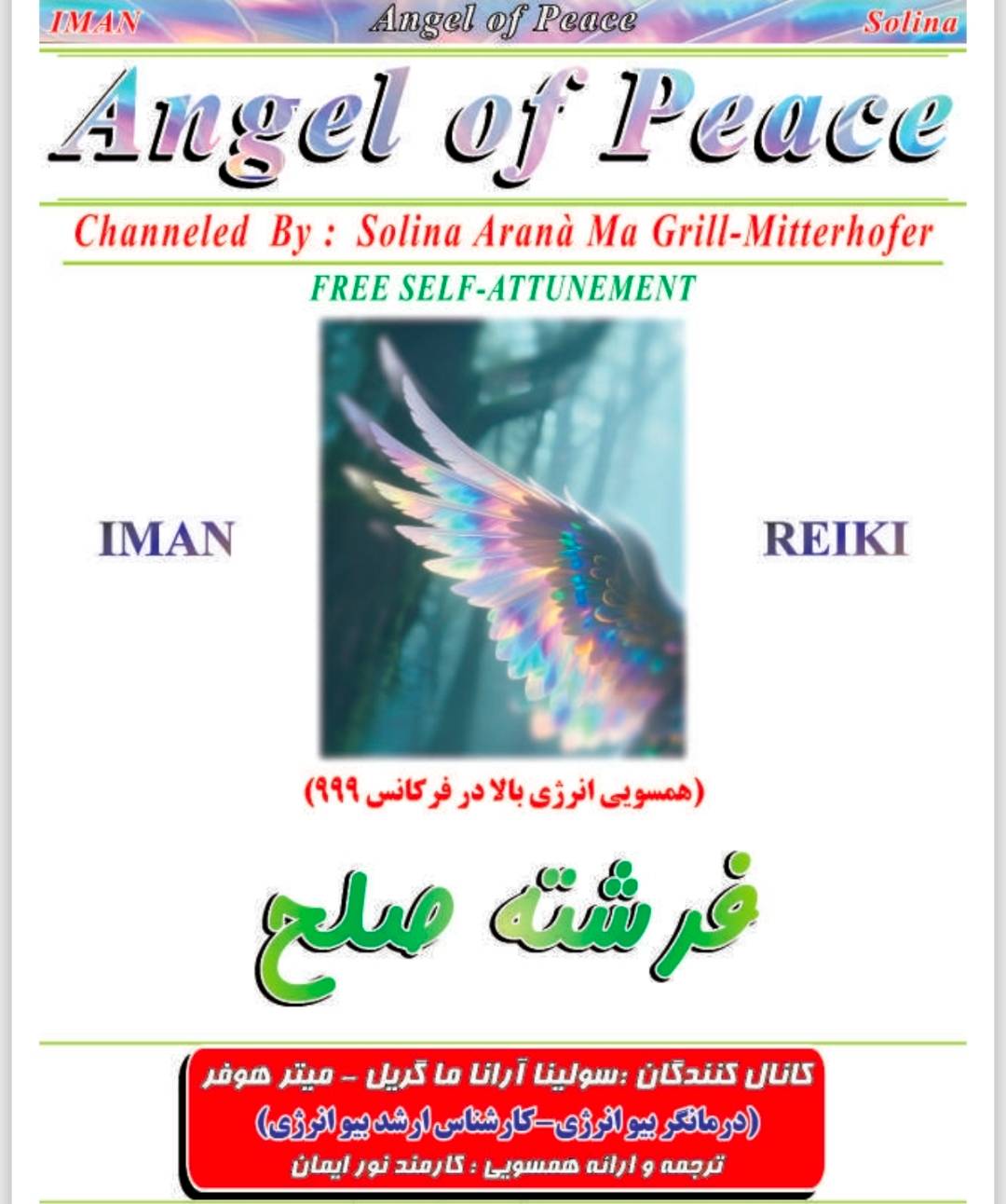 فرشته صلح
